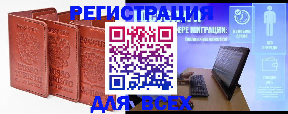 прописка штамп в Заволжске