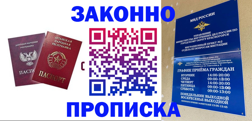 прописка в Заволжске